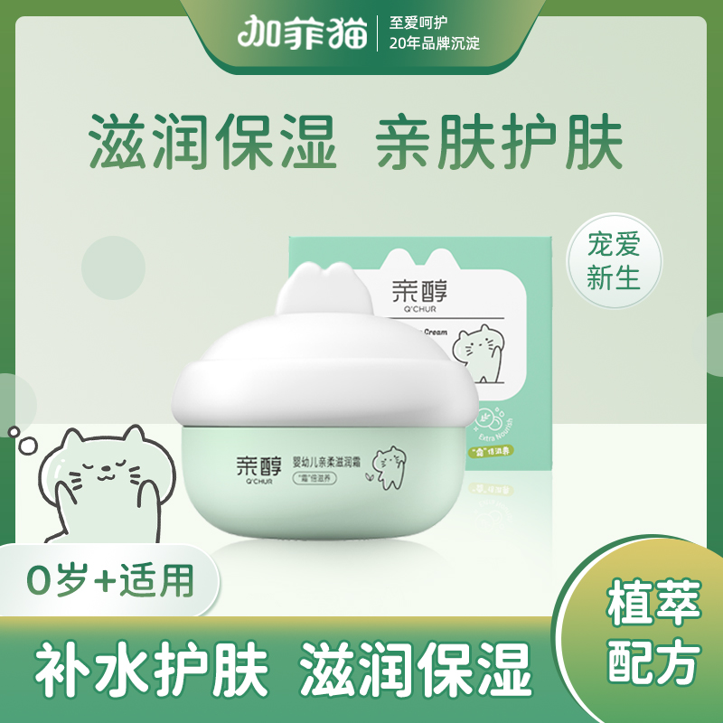 加菲猫盈润补水保湿防皴儿童面霜