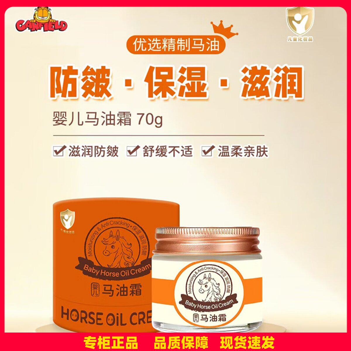 加菲猫婴儿马油霜滋润保湿防皴裂