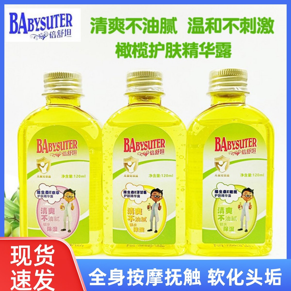 倍舒坦婴儿橄榄润肤油护肤精华露新生宝宝全身按摩抚触油bb紫草油