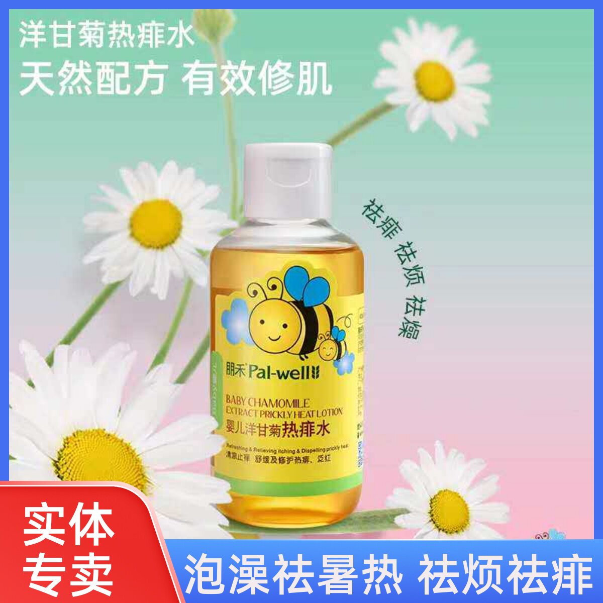 洋甘菊新生儿童去痱水止痒爽身粉