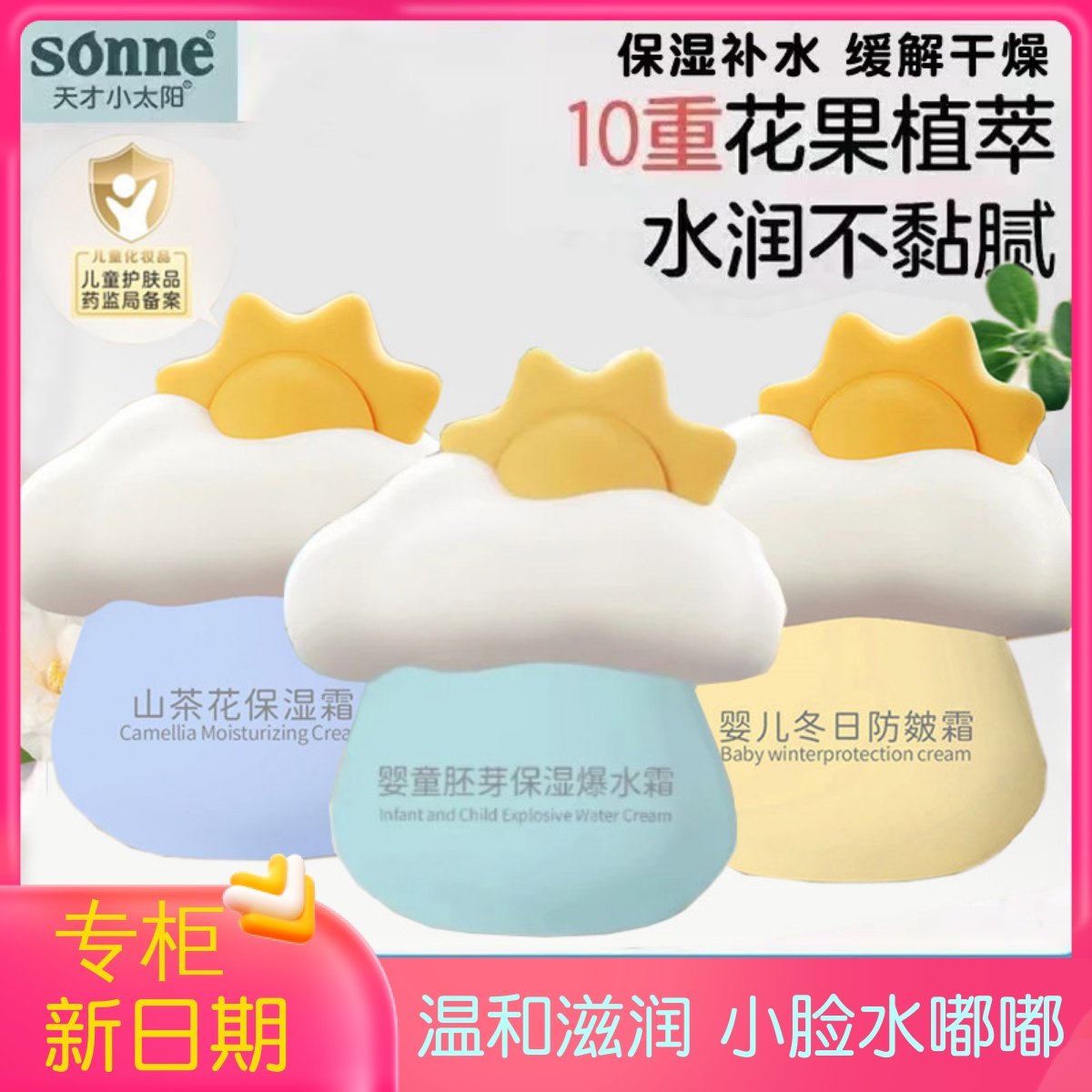 天才小太阳儿童面霜冬日防皴霜婴儿保湿爆水新生宝宝山茶花护肤霜