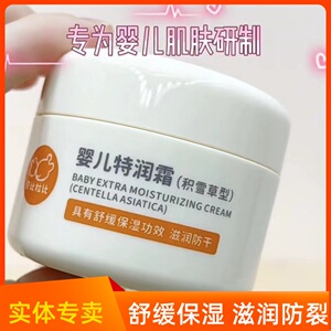 贝比拉比婴儿特润霜秋冬季新生儿童宝宝面霜积雪草保湿滋润防干裂