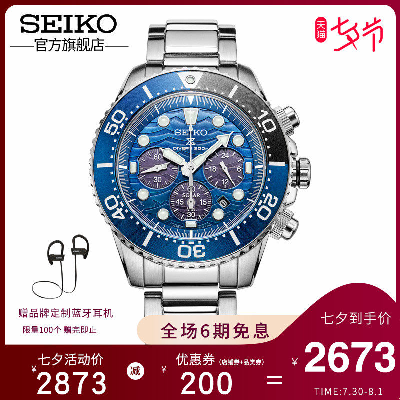 ÐÂÆ·SEIKO¾«¹¤ÊÖ±íÄйٷ½ÕýÆ·Ì«ÑôÄÜDZˮ±íÔ˶¯¸Ö´øÄбíSSC741P1