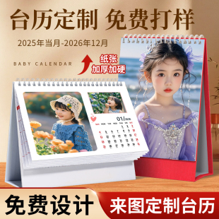 2026年照片定制台历diy日历制作打印明星来图订制崩铁挂历企业