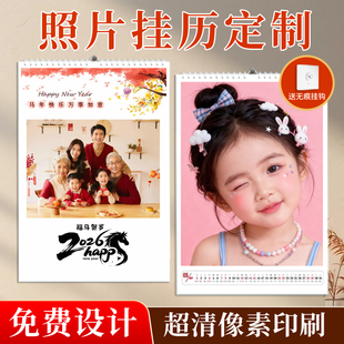 2026年挂历定制照片家用挂墙创意diy日历大号年历企业来图做批发