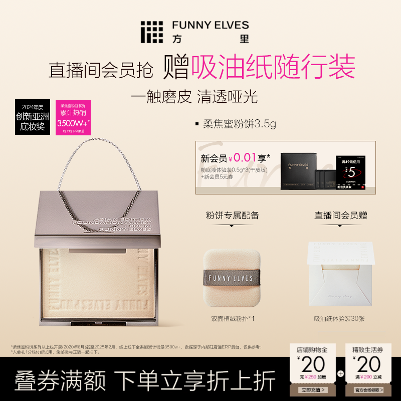 funnyelves方里柔焦蜜粉饼控油