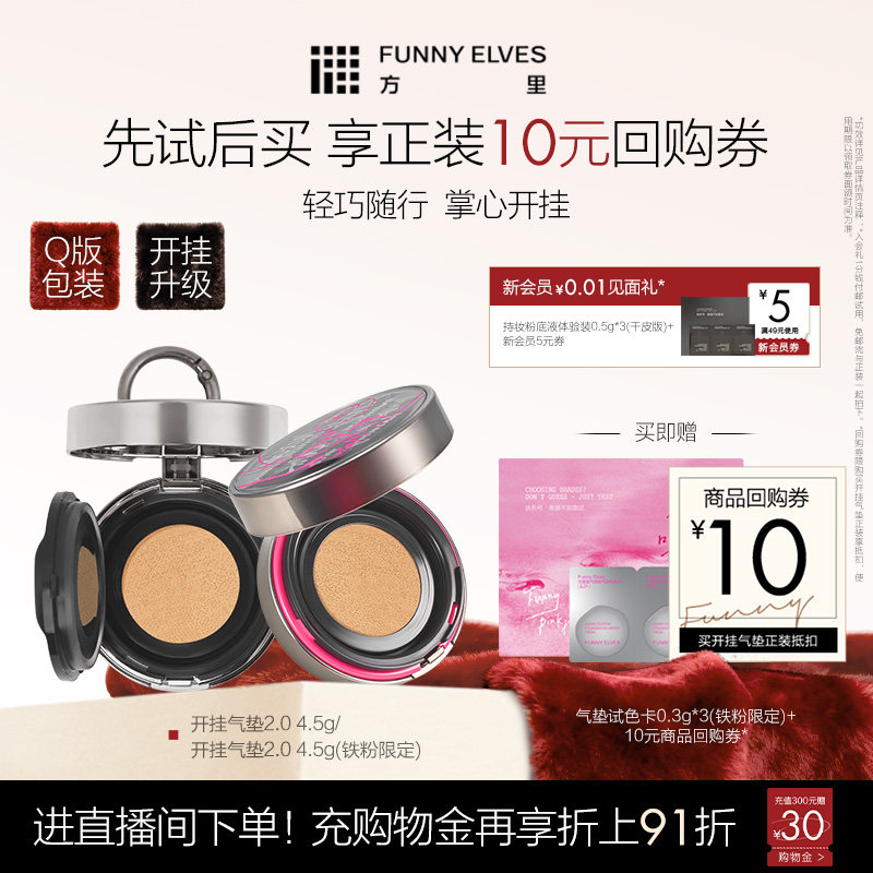 funnyelves方里迷你开挂气垫2.0干油皮粉底遮瑕不易脱妆官方正品