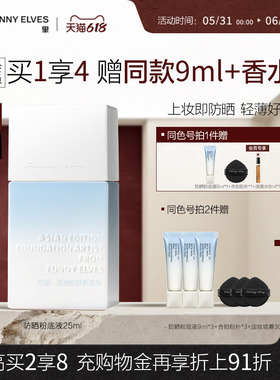 FunnyElves方里防晒粉底液轻薄服帖遮瑕持久不脱妆干油皮官方正品