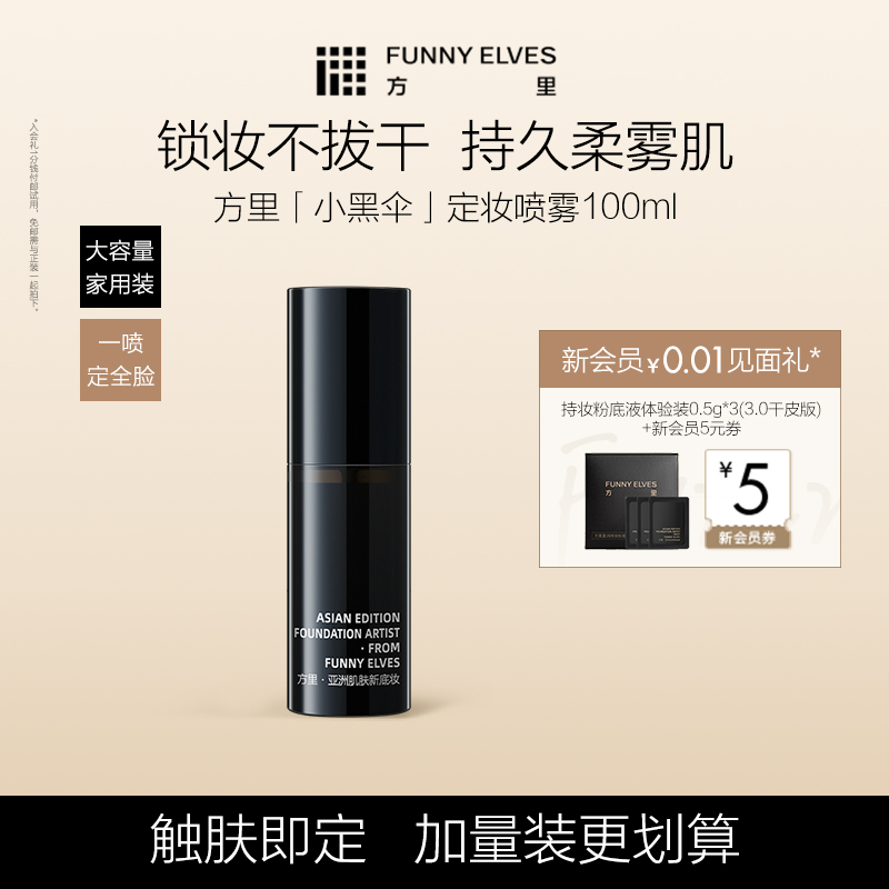 方里定妆喷雾持久不脱妆