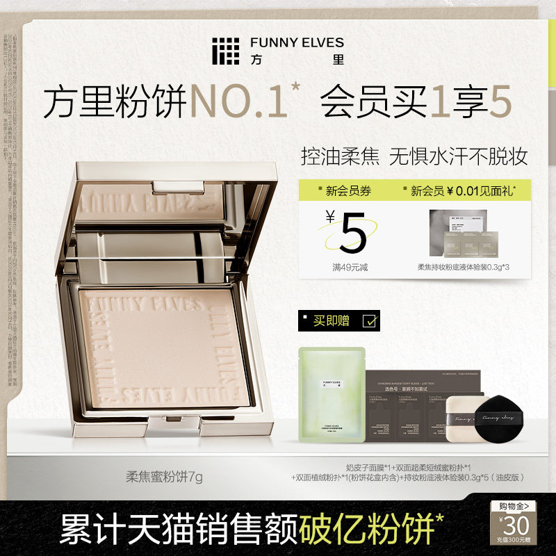 funnyelves方里粉饼定妆持久控油补妆散粉定妆粉遮瑕不脱妆蜜粉饼图片