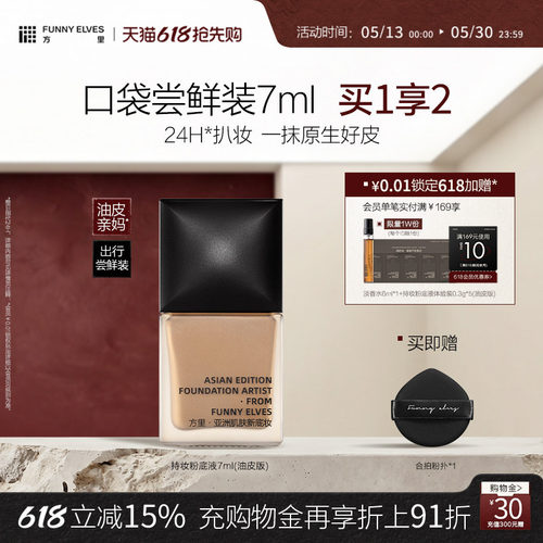 官方旗舰店控油持久粉底液小样