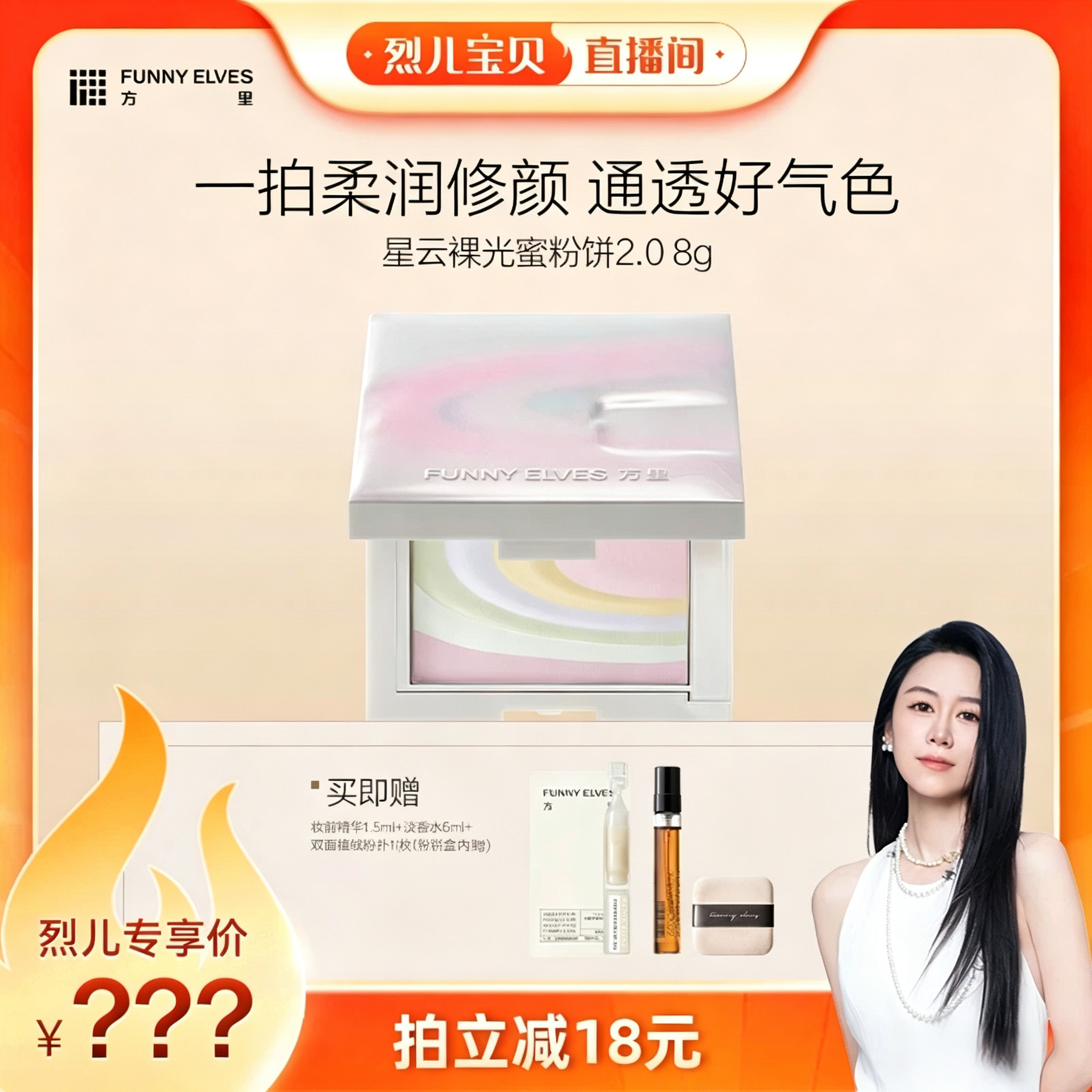 funnyelves方里蜜粉饼提亮肤色
