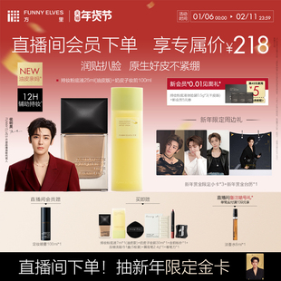 【侯明昊同款】方里持妆粉底液奶皮子妆前控油保湿持妆贴肤套组