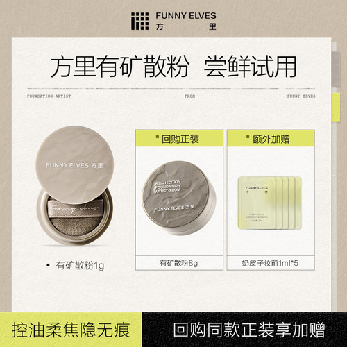 方里散粉矿物柔焦控油