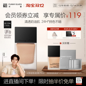 funnyelves方里持妆粉底液控油干油皮持妆奶油肌 侯明昊同款