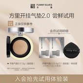 会员U先试用 方里开挂气垫体验装 0.5g 粉扑