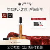 Funny Elves 方里淡香水2022持久留香6ml清新自然官方旗舰店