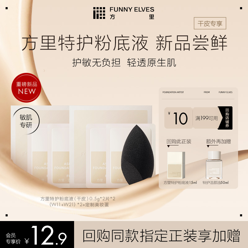 FunnyElves方里底气护