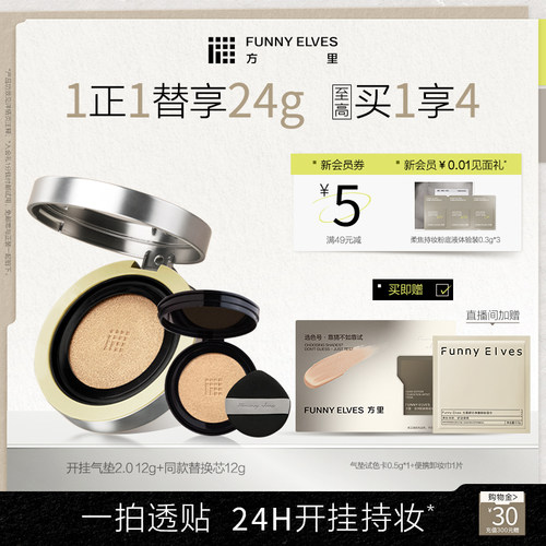 funnyelves方里气垫遮瑕持久不脱妆干皮气垫油皮粉底保湿滋润控油