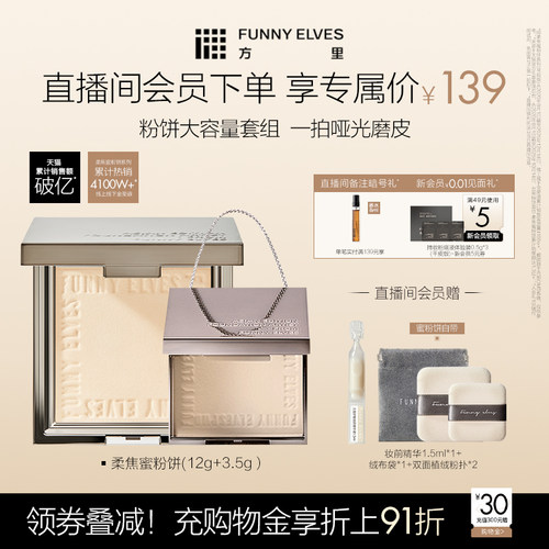 方里控油柔焦粉饼裸妆