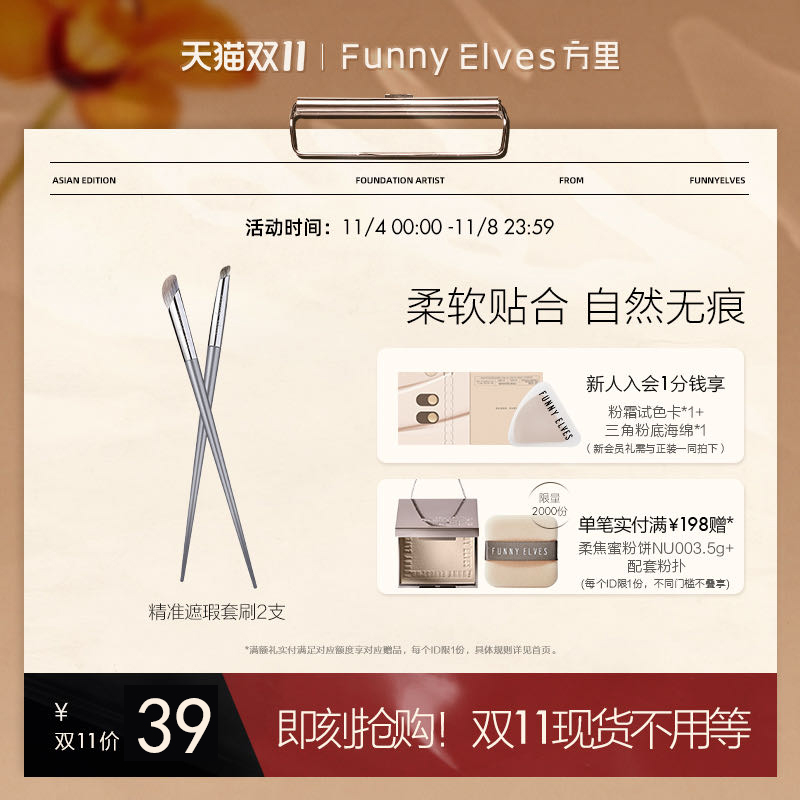 Funny Elves/方里遮瑕刷精准遮瑕黑眼圈泪沟痘印化妆刷套刷2支装