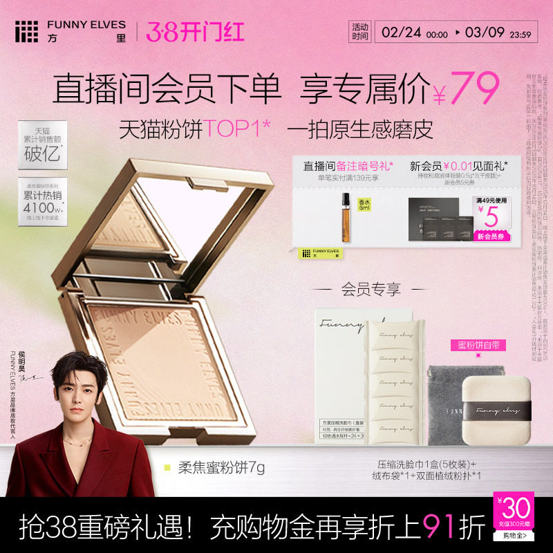 【38开门红】funnyelves方里散粉定妆粉饼控油持久持妆遮瑕磨皮