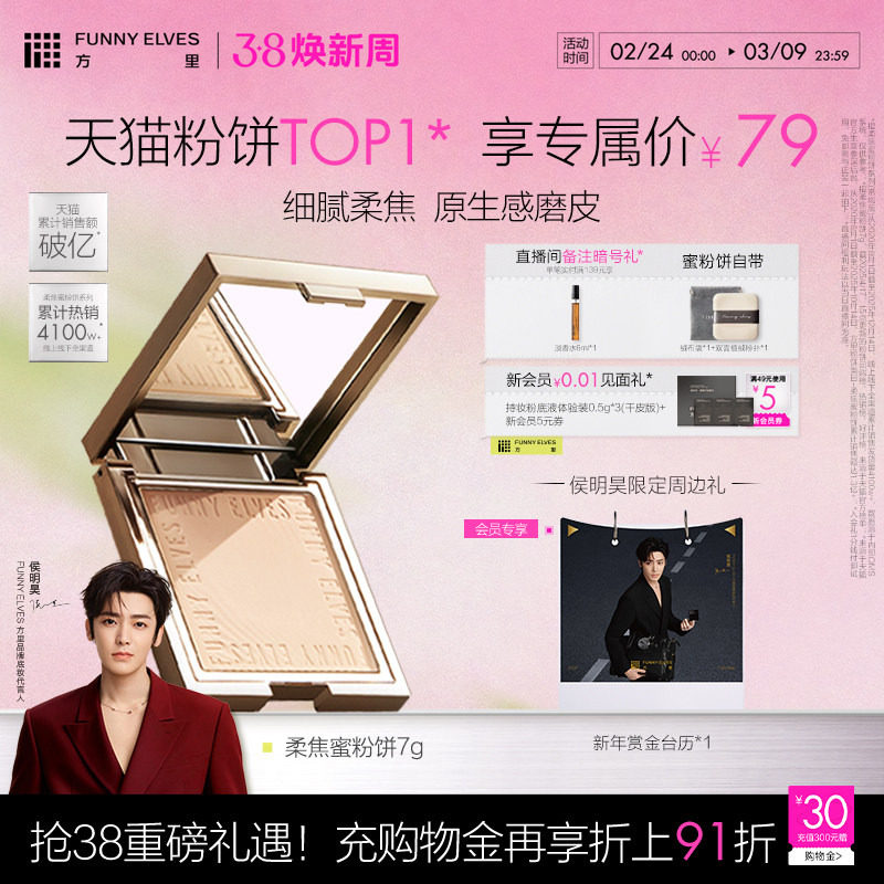 【38开门红】funnyelves方里柔焦蜜粉饼长效控油持久定妆磨皮散粉