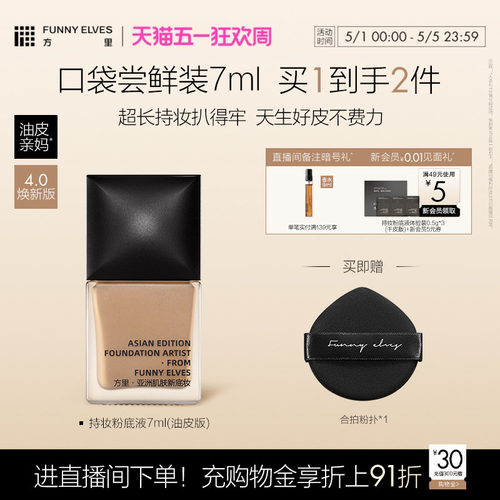官方旗舰店控油持久粉底液小样
