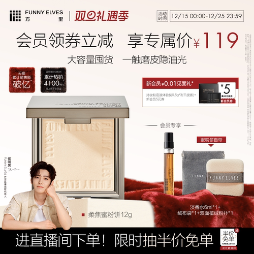 【圣诞礼物】FunnyElves方里柔焦蜜粉饼定妆粉饼持久控油磨皮散粉