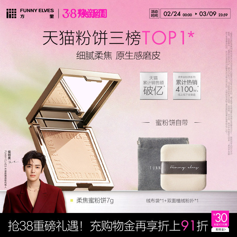 Funnyelves方里粉饼控油定妆持久散粉不脱妆礼物补妆柔焦磨皮