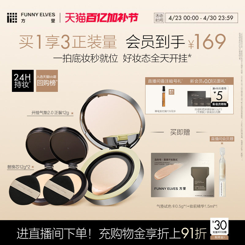 funnyelves方里气垫干皮持妆遮瑕持久不脱妆油皮控油保湿滋润服帖