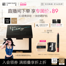 FunnyElves方里柔焦防晒蜜粉饼控油持久锁妆磨皮定补妆防晒SPF38