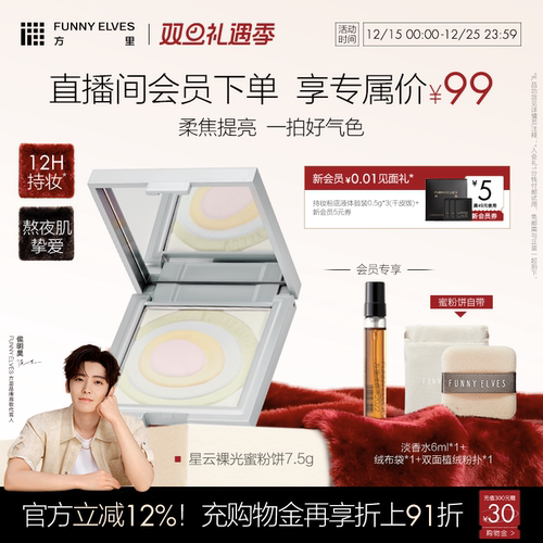 funnyelves方里蜜粉饼提亮肤色