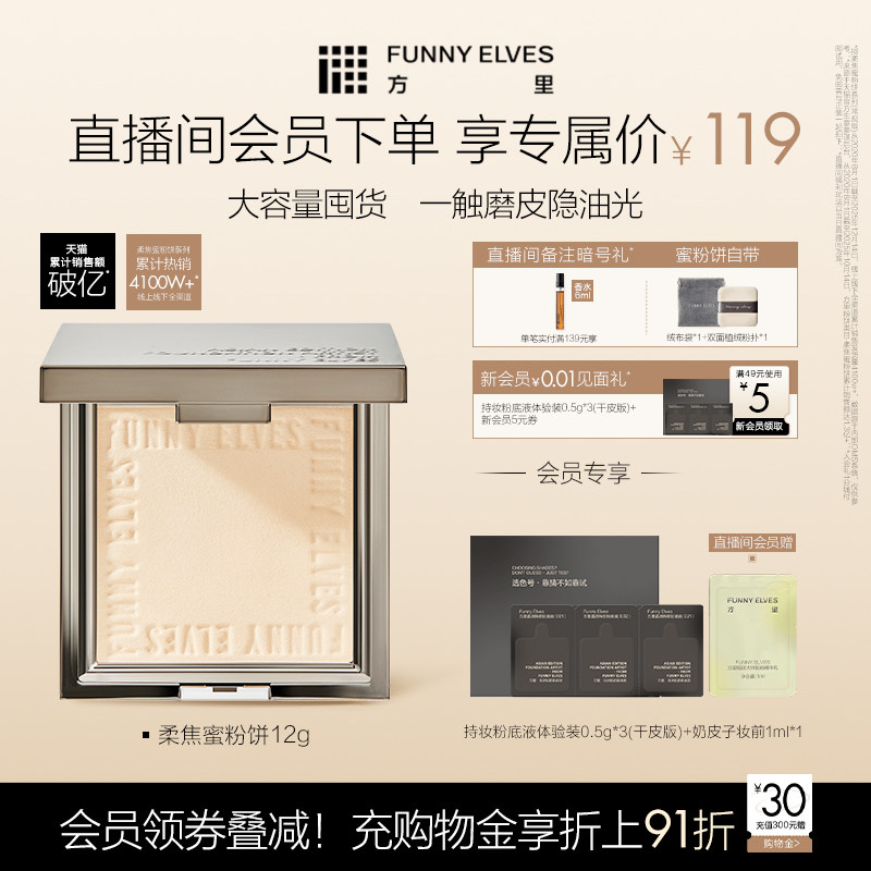 FunnyElves方里柔焦粉饼定妆持久控油贴肤磨皮清透散粉