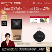 funnyelves方里柔雾持妆粉底液小样4.0控油遮瑕持久不脱妆妈生感
