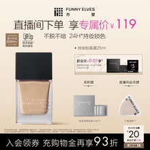 funnyelves方里持妆粉底液控油干油皮遮瑕持妆气垫不脱妆礼物轻薄