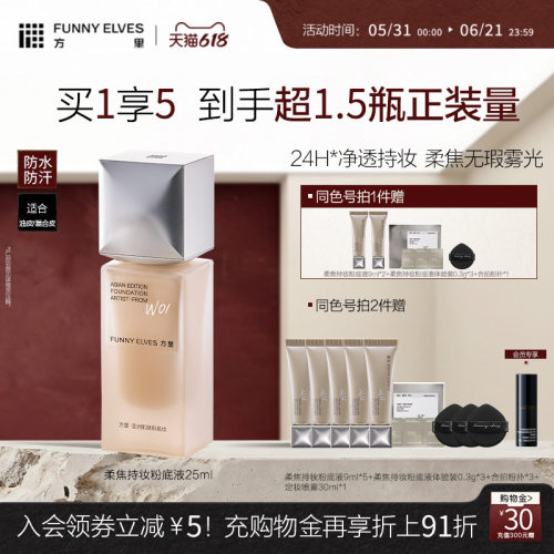 匀净无瑕长持妆 雾感柔焦自透光