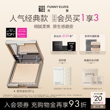 funnyelves方里柔焦蜜粉饼控油持久持妆定妆遮瑕贴肤磨皮清透散粉