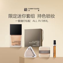 Funnyelves方里彩妆粉饼粉底液控油定妆补妆化妆品小样礼物散粉