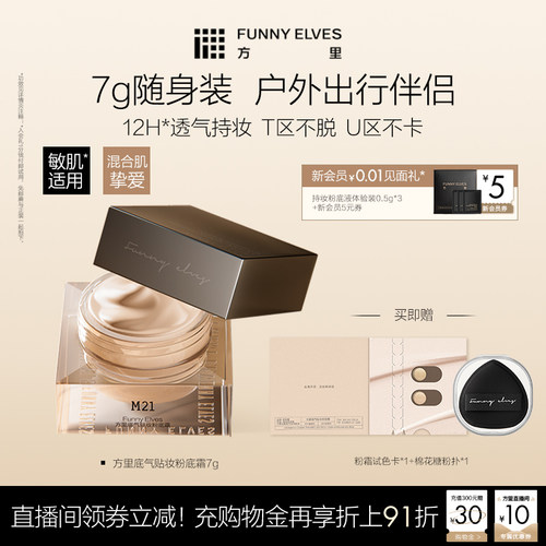 FunnyElves方里粉底霜