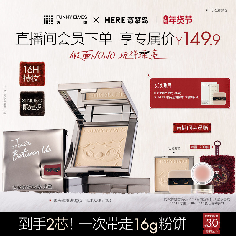 【新年礼物】funnyelves方里柔焦蜜粉饼控油磨皮定补妆遮瑕散粉,彩妆/香水/美妆工具,粉饼,淘宝优惠券,粉丝福利购,淘宝优惠卷