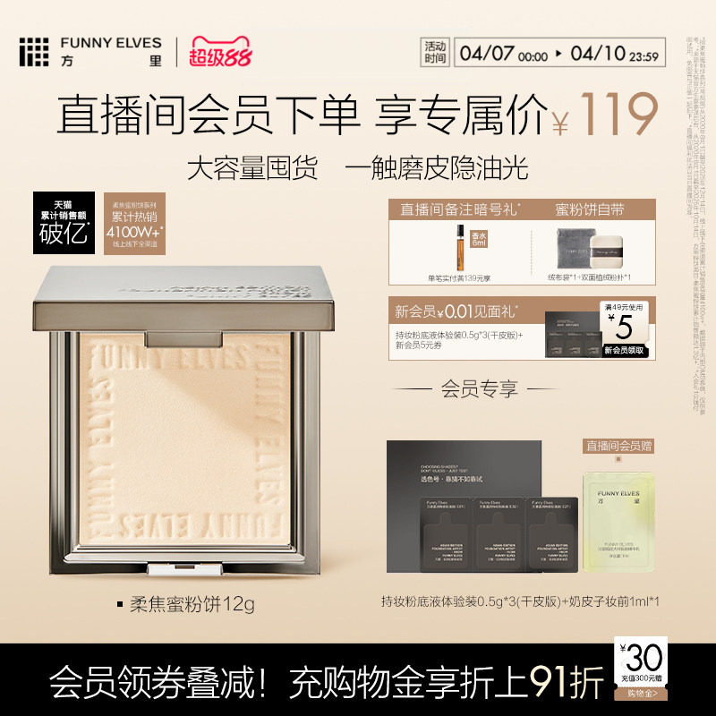 funnyelves方里柔焦蜜粉饼控油磨皮定补妆持久自然清爽遮瑕