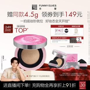 FunnyElves方里铁粉开挂气垫持妆干油皮气垫粉底液 新年礼物