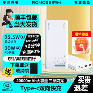 正品罗马仕原装移动充电宝20000毫安超级双向快充苹果手机平板华W