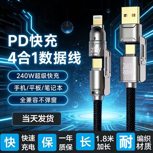 240w磁吸收纳四合一快充线适用iphone17/16/15/14/13/12Type-C编织数据线支持苹果小米华为vivoOPPO手机平板