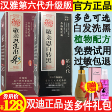双迪敬亲恩白转黑正品第五代染发剂大运久久汉雅第六代植物洗发水