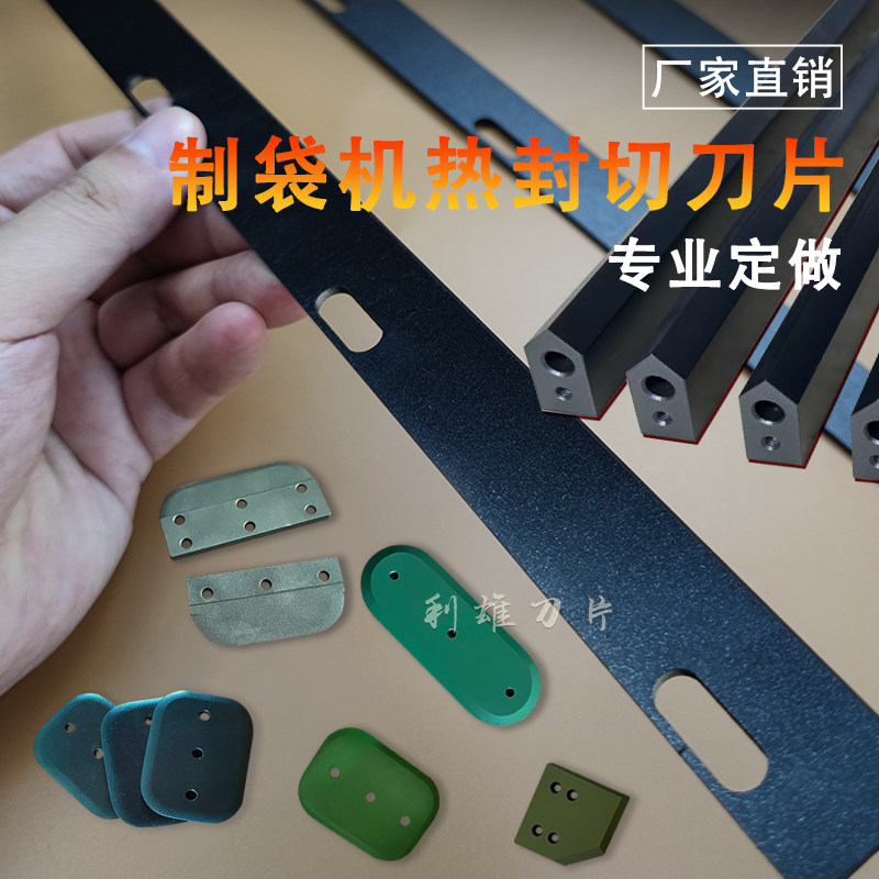 全自动pe热收缩膜气泡膜包装机热封刀热切刀特氟龙制袋封口机刀片