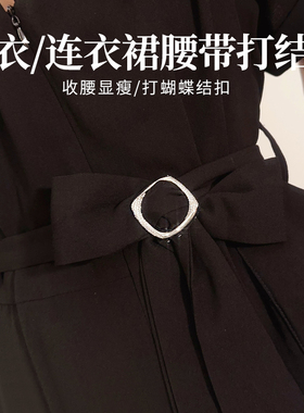 风衣腰带丝巾扣打结扣