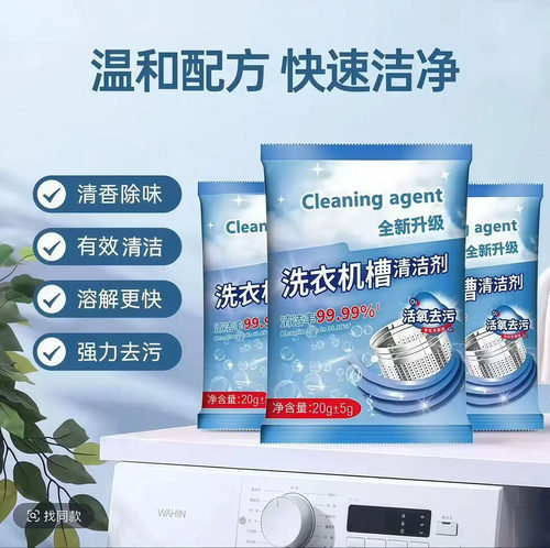 洗衣机槽清洁剂强力除垢杀菌去味全自动滚筒洗污渍清洗剂神器zh