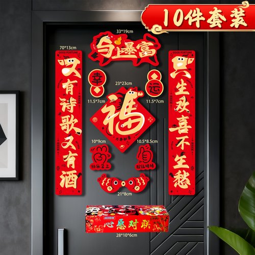 马年对联新款背胶对联防晒防撕爆款春联防水新年春联礼盒